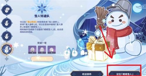 原神第四个雪人在哪 雪人特遣队第四个部件/噗噗雪人怎么做