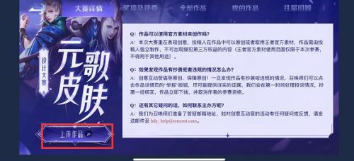 王者荣耀源梦皮肤设计大赛怎么参加 参赛方法和奖励一览