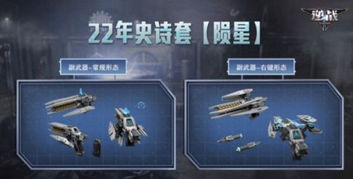 逆战2022年新史诗套装陨星套！22年史诗套装