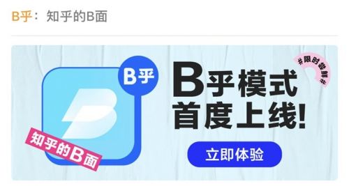 知乎申请注册B乎商标被驳回 知乎的B面我信了
