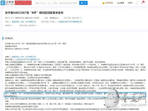 知乎申请注册B乎商标被驳回 知乎的B面我信了