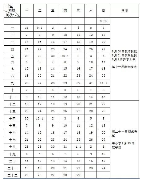 2021江苏寒假放假安排