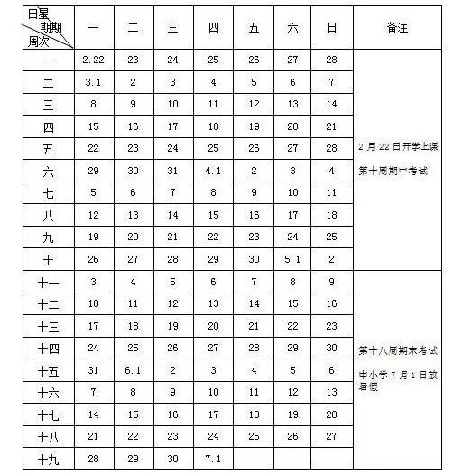 江苏小学寒假放假时间