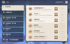 原神想驯服我吗？成就获取策略