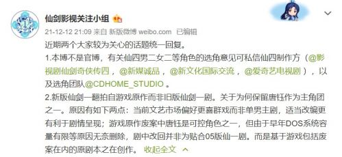 曝《仙剑奇侠传1》新版电视剧根据游戏原作改编 非老版仙剧翻拍