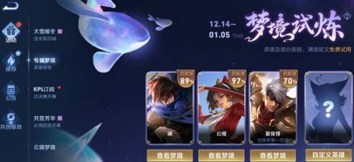 王者荣耀专属梦境试炼皮肤 梦境修炼12月份新皮肤一览