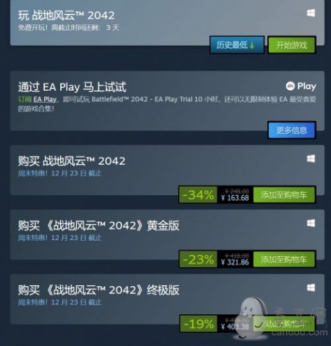 《战地2042》《使命召唤18》免费试玩和降价促销活动开启