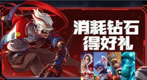 王者荣耀消耗钻石活动2021 消耗钻石得好礼的活动什么时候开始