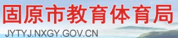 固原中考成绩查询时间及入口2021年