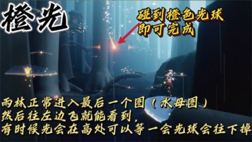 光遇12.19任务大全：在仙乡的金塔下冥想/收集橙色光芒