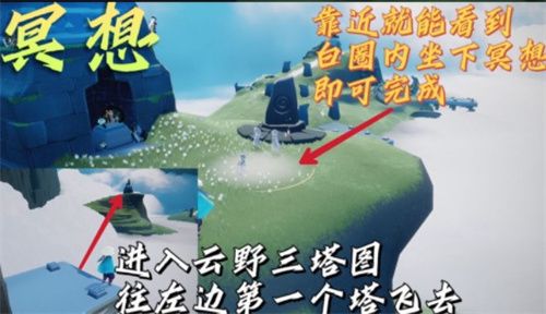 光遇12.19任务大全：在仙乡的金塔下冥想/收集橙色光芒