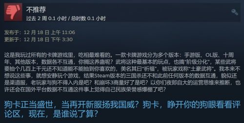 《三国杀》Steam版上线差评如潮：氪金过多、数据各不互通