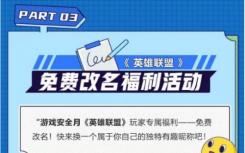 LOL免费更名卡活动公布！腾讯官方微博12月23日宣布开通