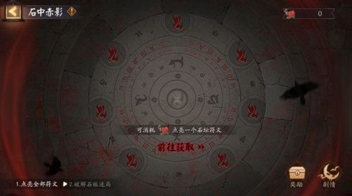 阴阳师石板谜题攻略 破解石板迷局方法图解