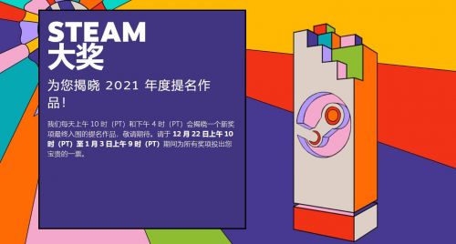 Steam大奖2021:《赛博朋克2077》《生化8》获年度最佳游戏提名