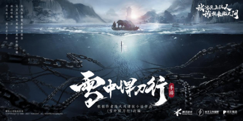 腾讯光子工作室新游戏：《雪中悍刀行》手游预告片发布