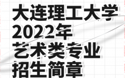 大连理工大学是教育部直属国家重点大学