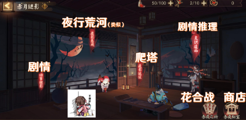 阴阳师赤月谜影玩法一览 爬塔挂机奖励丰厚