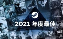 Steam年度最畅销游戏排名公告:《永劫无间》获白金