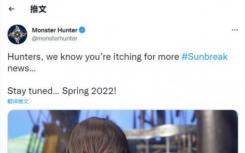 《怪物猎人崛起:曙光》 DLC将在2022年春季发布更多新消息