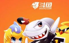 斗鱼2021游戏十大弹幕发布TOP1:蚌埠直播！
