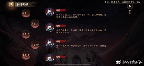 阴阳师12.30灵识追凶 异变供蛇者竟然是她