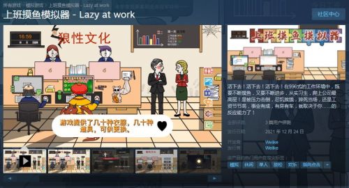 今天你摸鱼了吗：《上班摸鱼模拟器》登陆Steam抢先体验