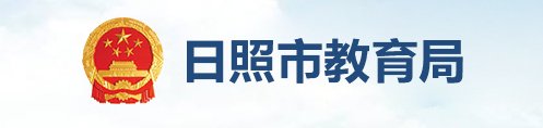 2022日照市中考成绩查询时间及查询入口