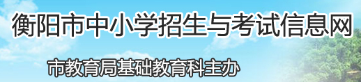 2022年衡阳中考志愿填报时间及入口