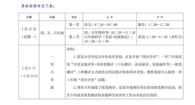2022浙江温州中小学期末考试安排及考试范围