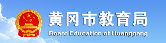 黄冈市中考成绩查询入口