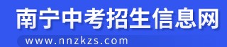南宁中考成绩网络查询入口