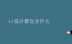 虚拟仪器设计包含什么？