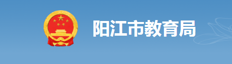 2022阳江中考报名入口