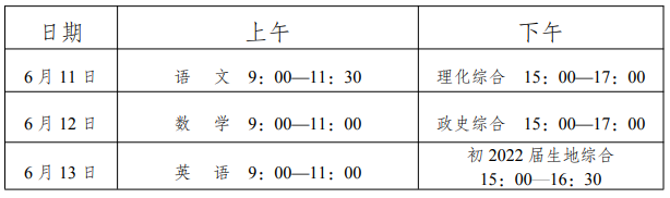 2021内江中考时间是什么时候