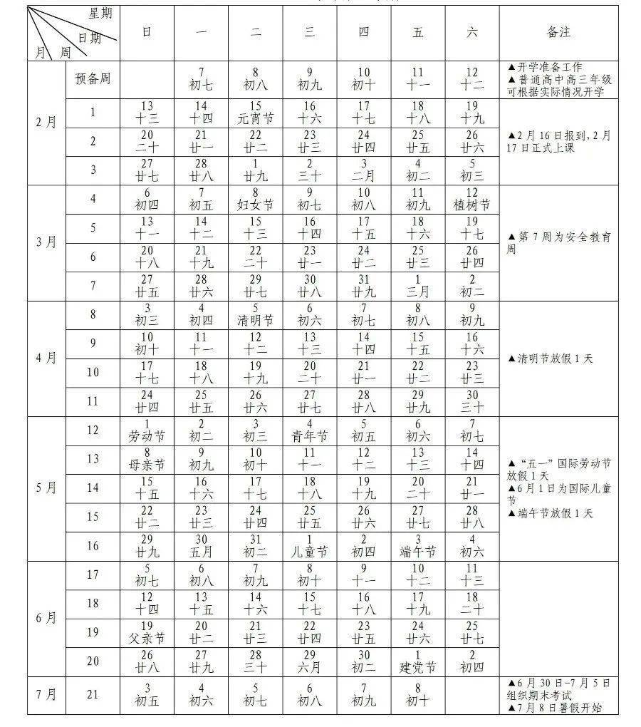 2021-2022浙江台州中小学校历安排