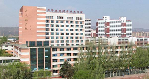 青海建筑职业技术学院
