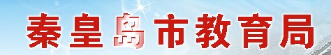 秦皇岛中考成绩查询网站入口2022