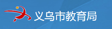 义乌中考成绩查询