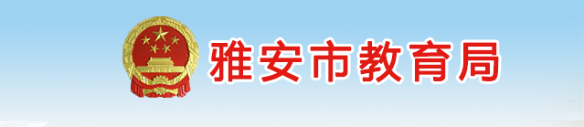 雅安中考成绩查询入口