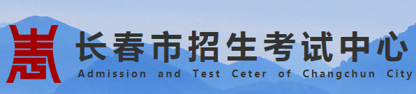 长春中考成绩查询入口