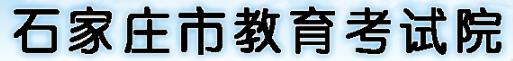 石家庄中考成绩查询时间及入口2022年