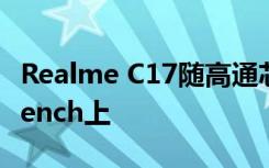 Realme C17随高通芯片组一起出现在Geekbench上