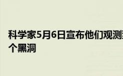 科学家5月6日宣布他们观测到了迄今为止距离地球最近的一个黑洞
