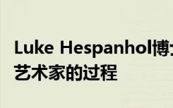 Luke Hespanhol博士讲述了从IT顾问到数字艺术家的过程