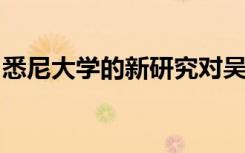 悉尼大学的新研究对吴哥崩塌的原因产生怀疑
