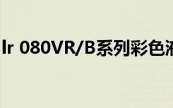 lr 080VR/B系列彩色液晶显示器:操作手册[3]