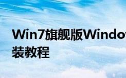 Win7旗舰版Windows Virtual PC虚拟机安装教程