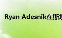 Ryan Adesnik在斯坦福大学领导政府事务