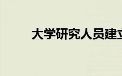 大学研究人员建立国际癌症数据库
